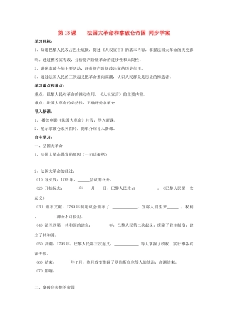 九年级历史上册 第13课法国大革命和拿破仑帝国同步学案 人教新课标版