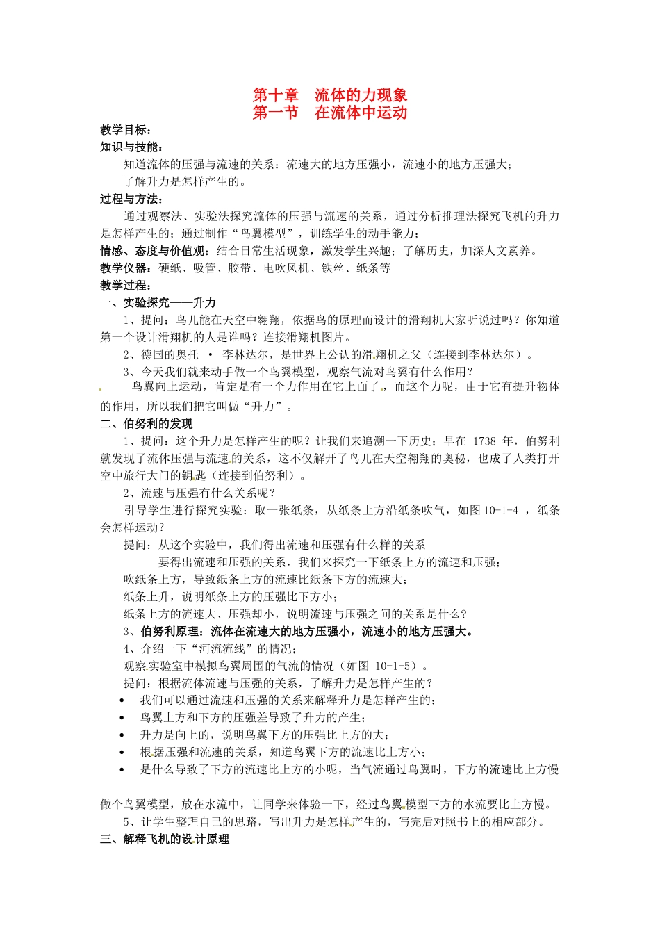 2013年八年级物理下册 10.1 在流体中运动教案 （新版）教科版_第1页