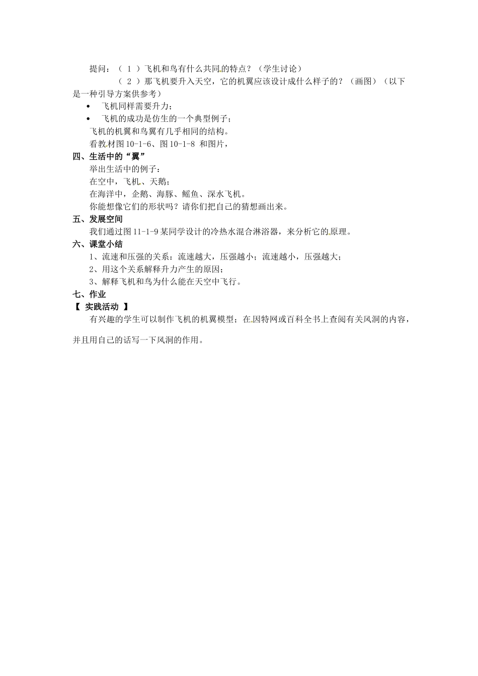 2013年八年级物理下册 10.1 在流体中运动教案 （新版）教科版_第2页