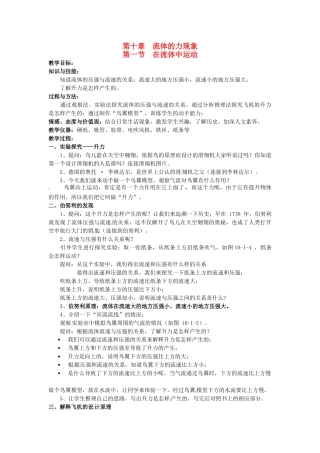 2013年八年级物理下册 10.1 在流体中运动教案 （新版）教科版