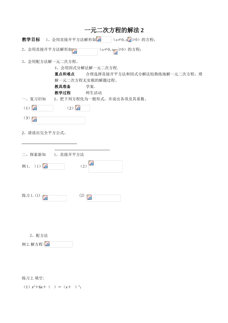 苏科版九年级数学一元二次方程的解法2_第1页