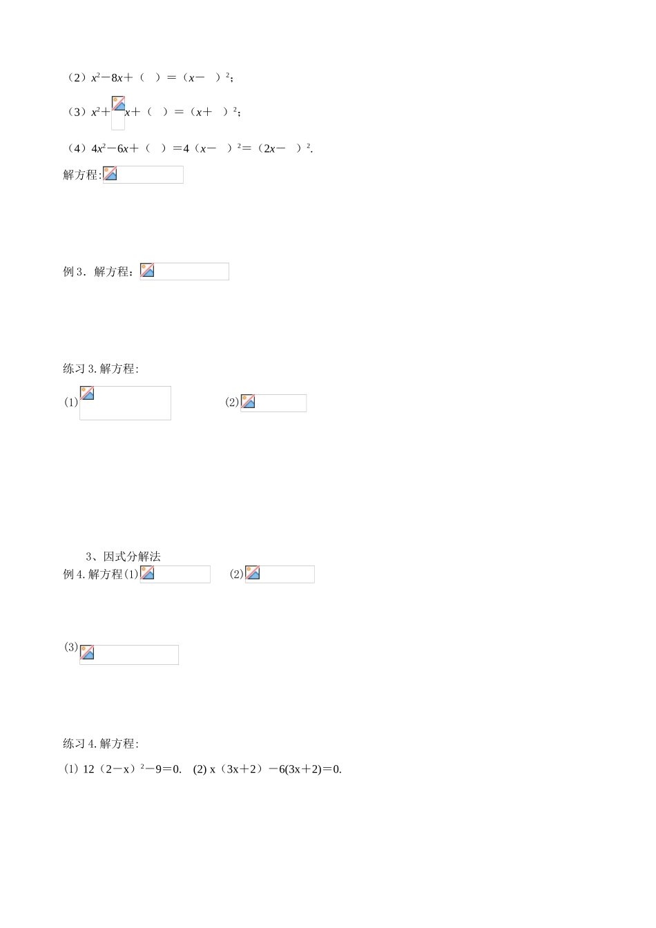 苏科版九年级数学一元二次方程的解法2_第2页