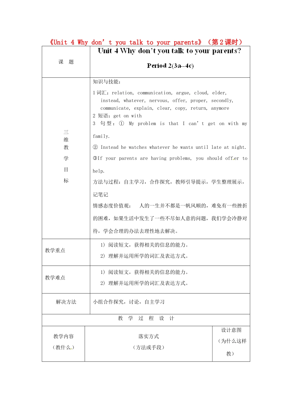 河北省石家庄市赞皇县第二中学八年级英语下册《Unit 4 Why don’t you talk to your parents》（第2课时）教案 （新版）人教新目标版_第1页