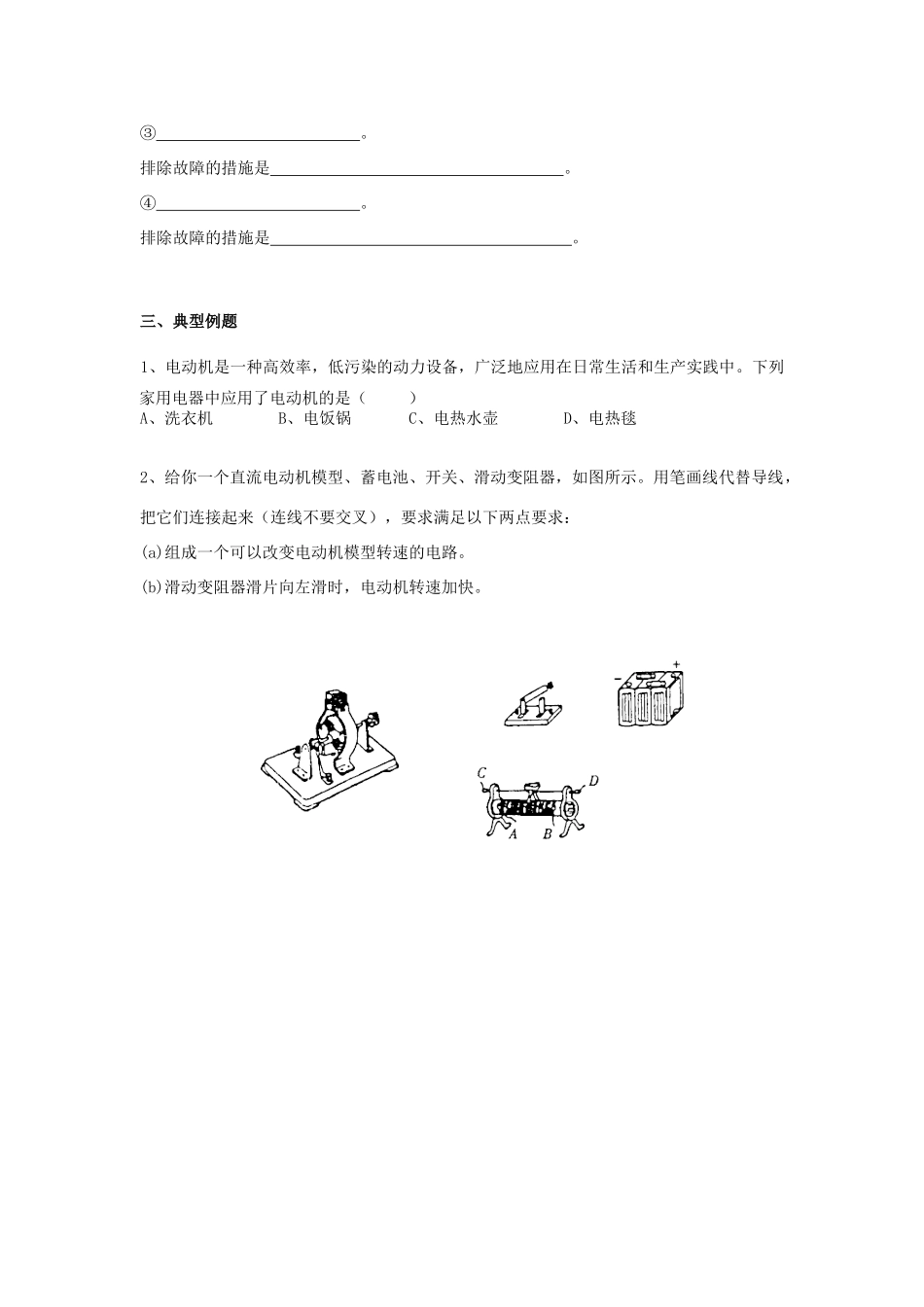 江苏省丹阳市后巷实验中学九年级物理下册 16.4 安装直流电动机模型学案1（无答案） 苏科版_第2页