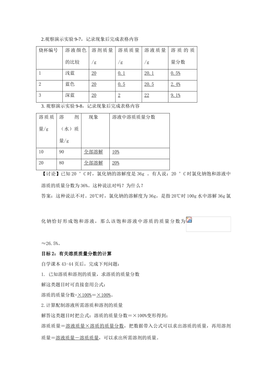 九年级化学下册 第九单元 溶液 课题3 溶液的浓度 第1课时 导学案 （新版）新人教版-（新版）新人教版初中九年级下册化学学案_第2页