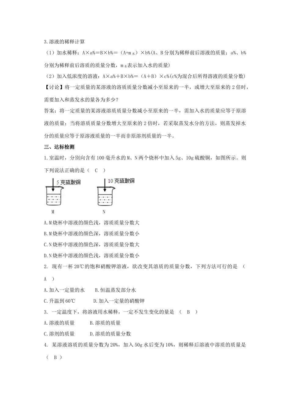 九年级化学下册 第九单元 溶液 课题3 溶液的浓度 第1课时 导学案 （新版）新人教版-（新版）新人教版初中九年级下册化学学案_第3页