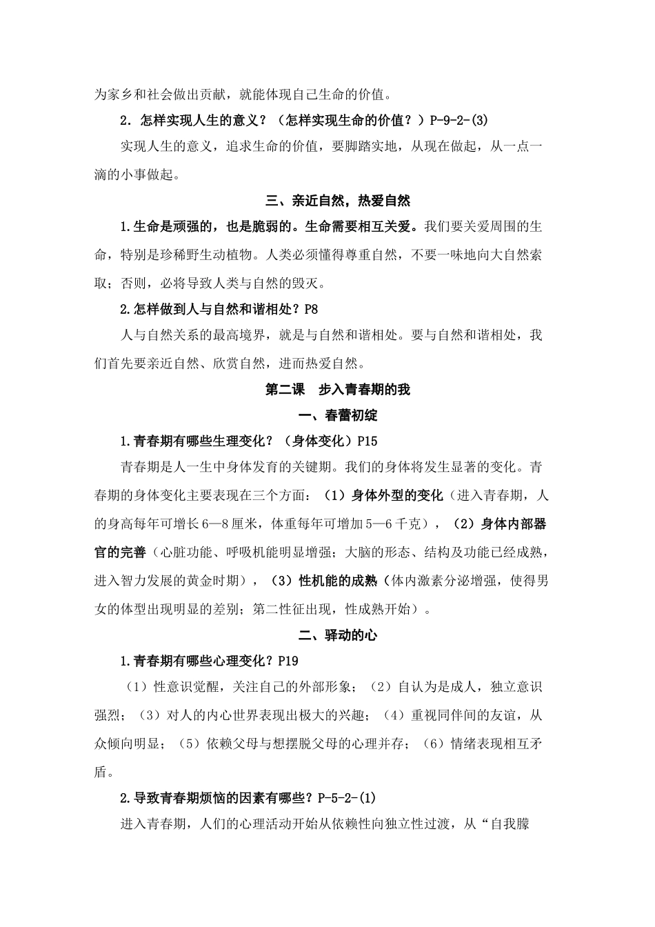 中考政治第一轮复习基础学案 陕教版_第2页