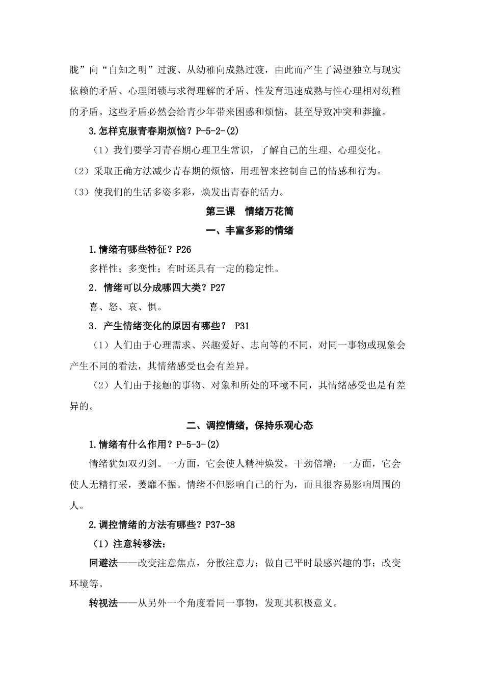 中考政治第一轮复习基础学案 陕教版_第3页
