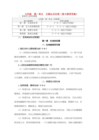 中考政治第一轮复习基础学案 陕教版