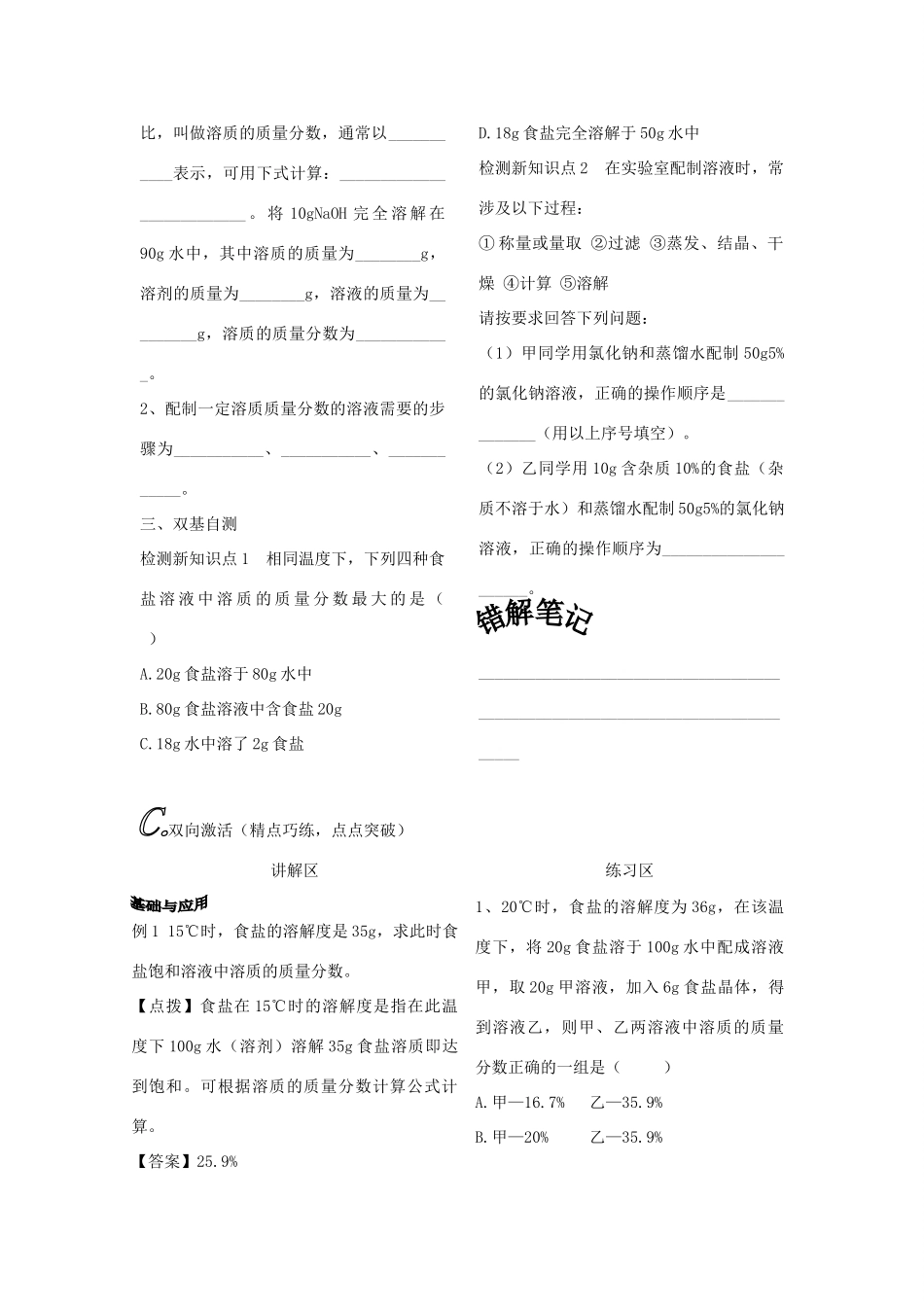 九年级化学下册《7.3溶液浓稀的表示》学案粤教版_第2页