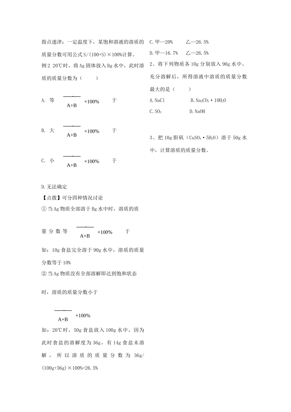 九年级化学下册《7.3溶液浓稀的表示》学案粤教版_第3页
