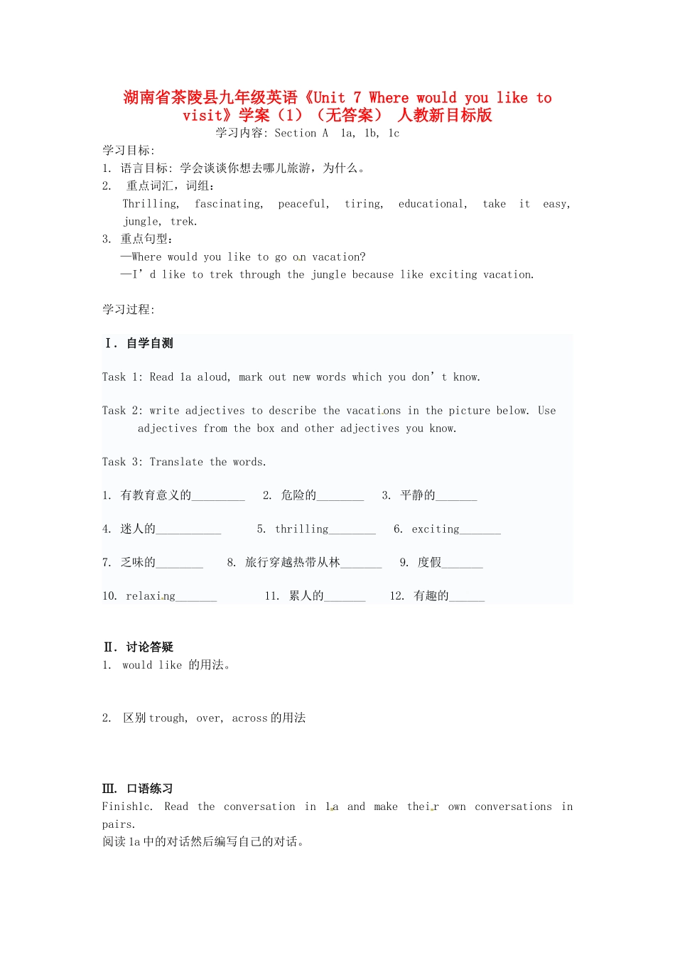 湖南省茶陵县九年级英语《Unit 7 Where would you like to visit》学案（1）（无答案） 人教新目标版_第1页