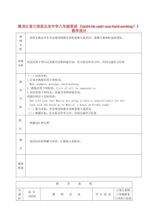 黑龙江省兰西县北安中学八年级英语 《Unit4 He said I was hard-working？》教学设计