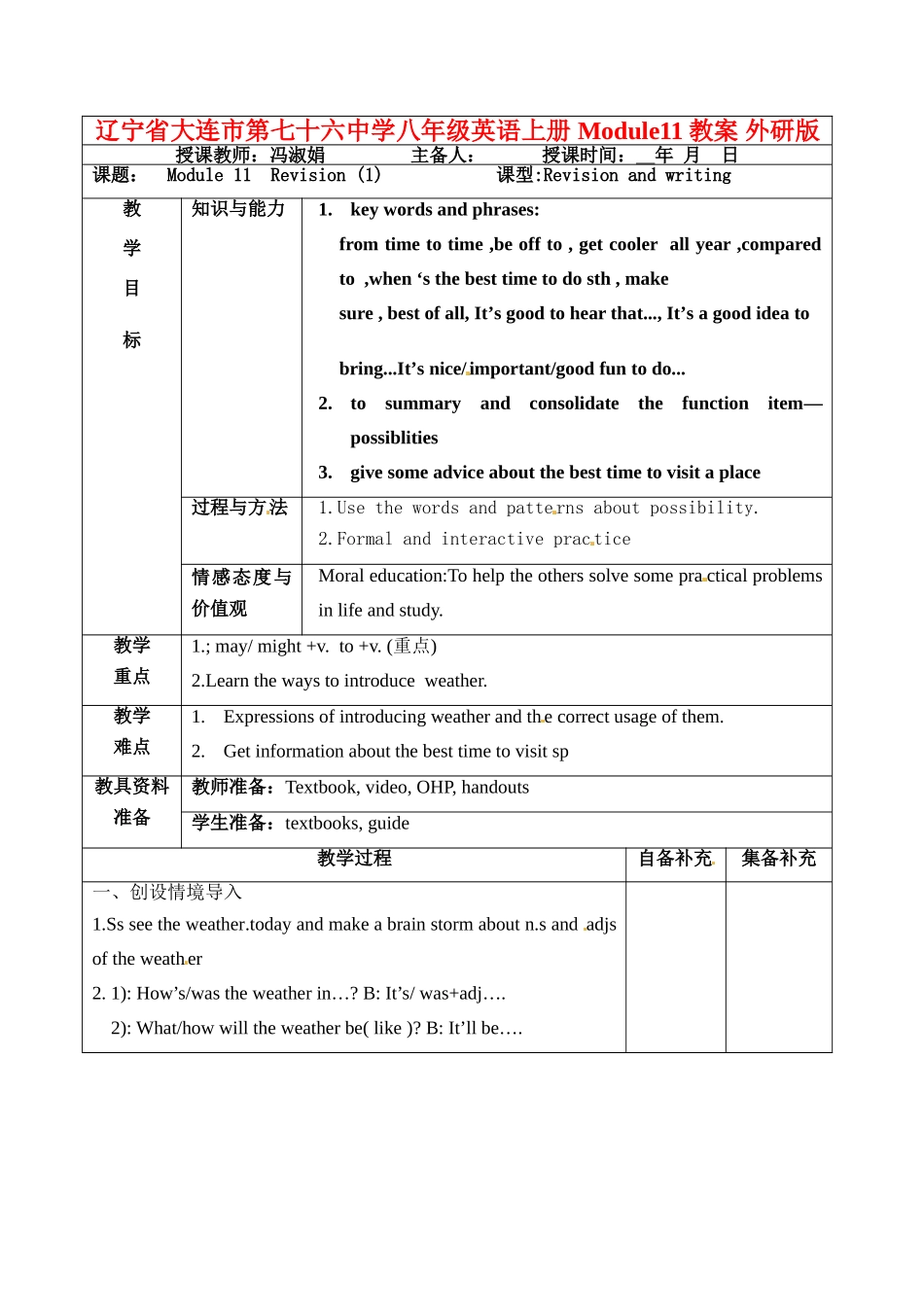辽宁省大连市第七十六中学八年级英语上册 Module11教案 外研版_第1页