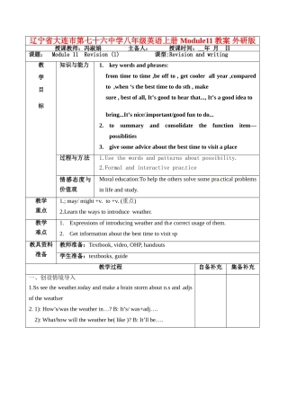 辽宁省大连市第七十六中学八年级英语上册 Module11教案 外研版