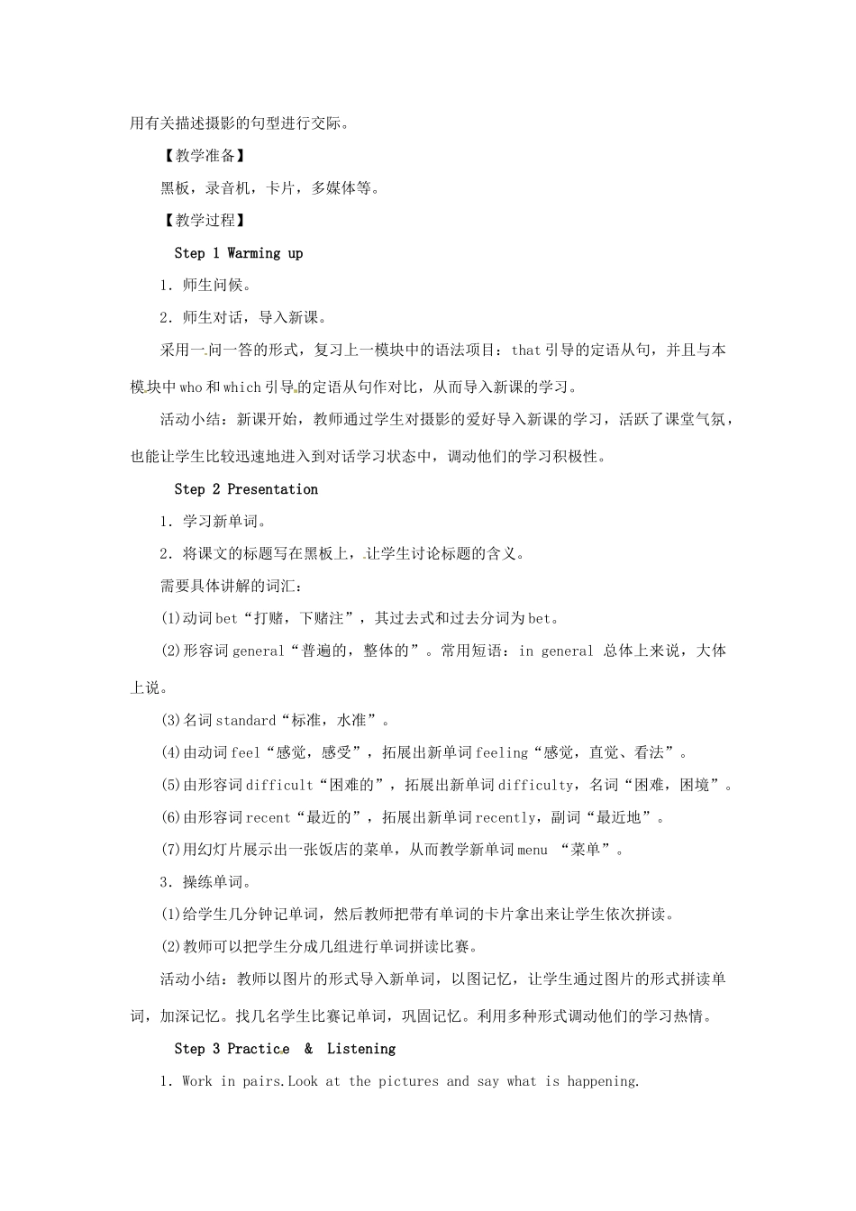 秋九年级英语上册 Module 11 Photos Unit 1 He’s the boy who won the photo competition last year教案 （新版）外研版-（新版）外研版初中九年级上册英语教案_第2页