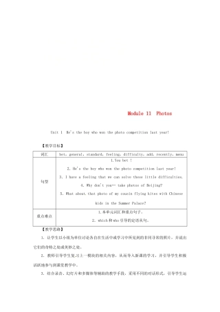 秋九年级英语上册 Module 11 Photos Unit 1 He’s the boy who won the photo competition last year教案 （新版）外研版-（新版）外研版初中九年级上册英语教案