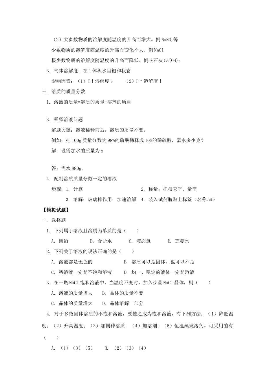 九年级化学第九单元《 溶液》学案2人教版_第2页
