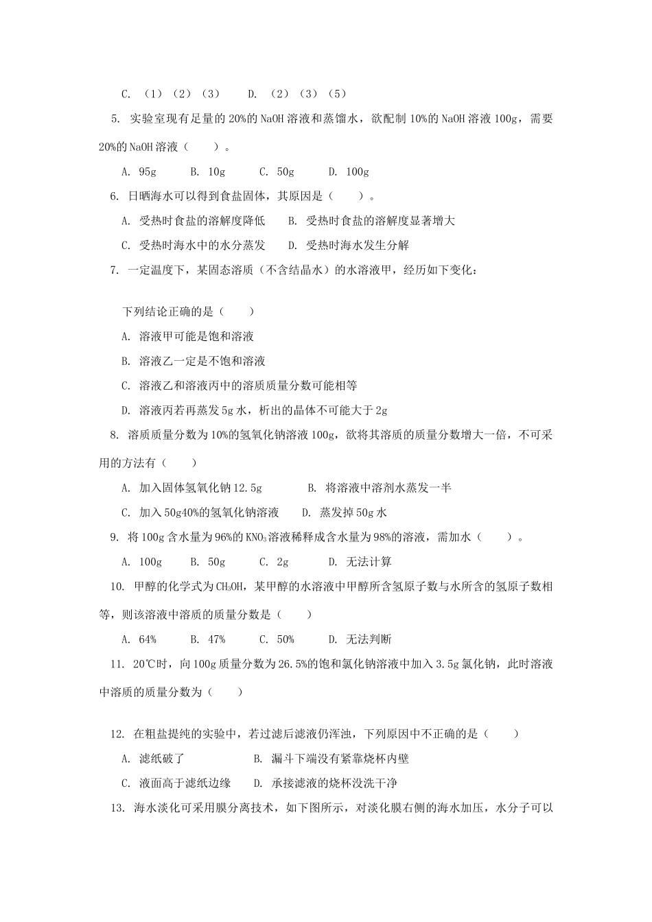 九年级化学第九单元《 溶液》学案2人教版_第3页