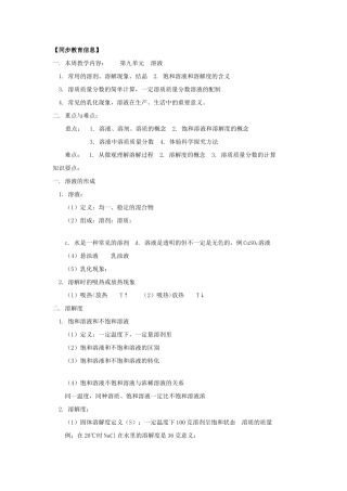 九年级化学第九单元《 溶液》学案2人教版
