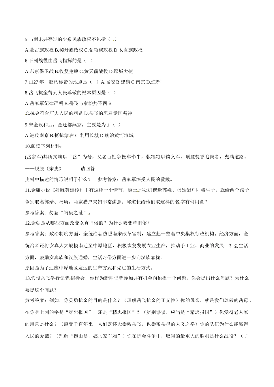 七年级历史下册 211《宋金南北对峙》学案北师大版_第2页
