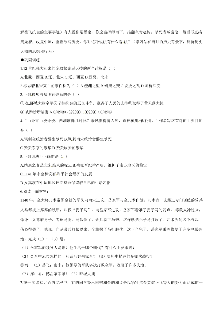 七年级历史下册 211《宋金南北对峙》学案北师大版_第3页