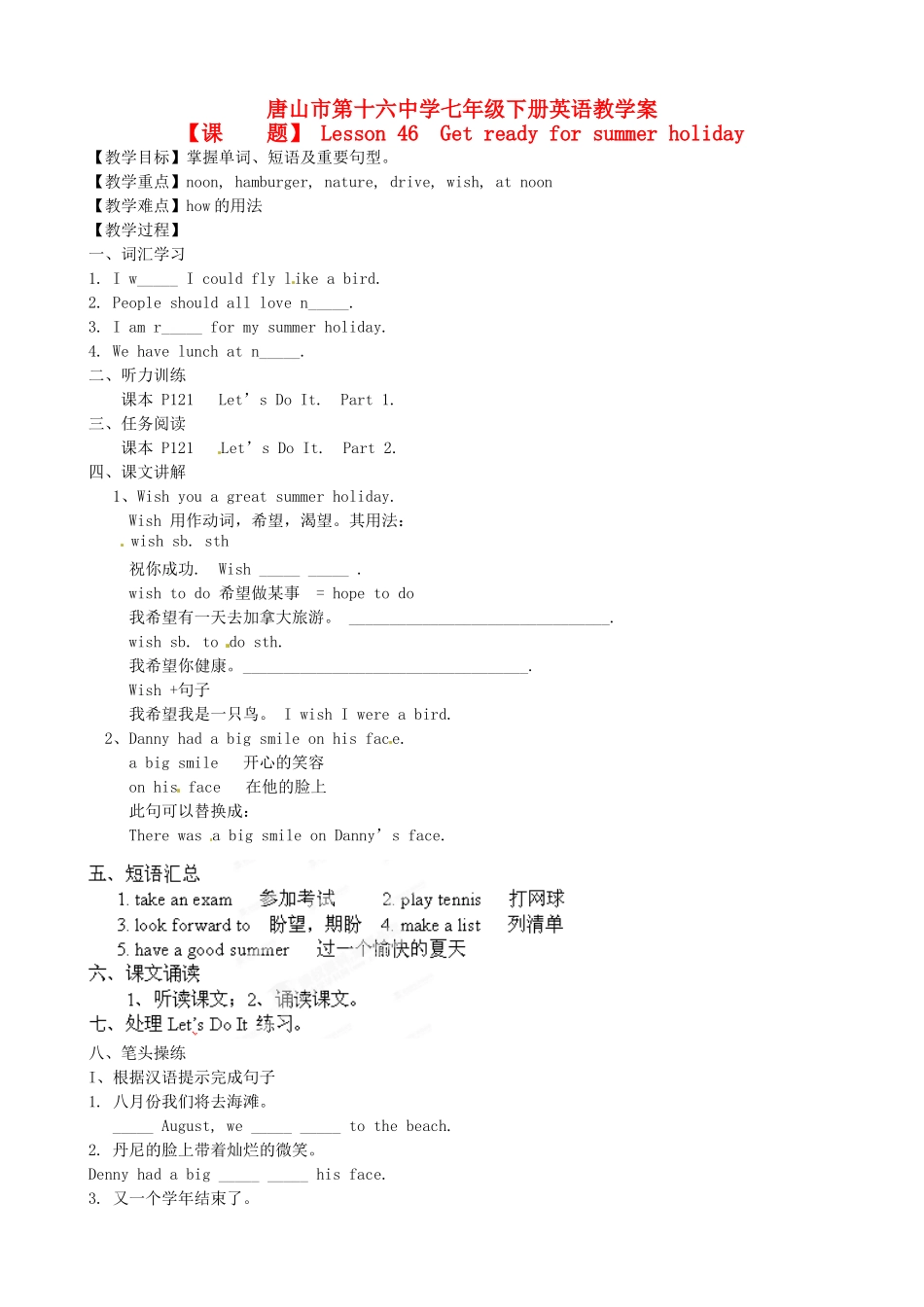 河北省唐山市第十六中学七年级英语下册 Lesson 46 Get ready for summer holiday教学案 冀教版_第1页