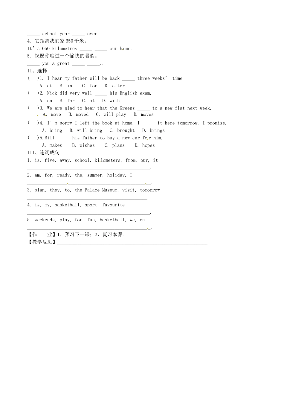 河北省唐山市第十六中学七年级英语下册 Lesson 46 Get ready for summer holiday教学案 冀教版_第2页