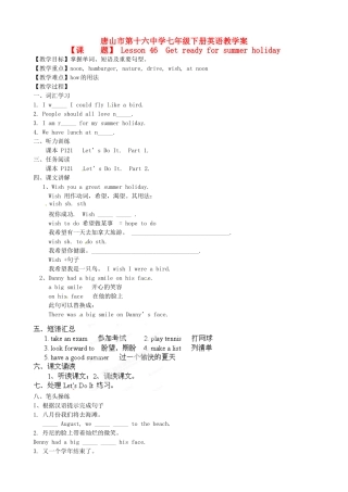 河北省唐山市第十六中学七年级英语下册 Lesson 46 Get ready for summer holiday教学案 冀教版