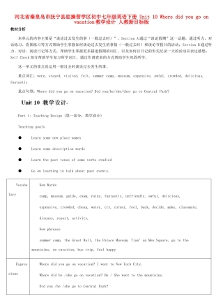 河北省秦皇岛市抚宁县驻操营学区初中七年级英语下册 Unit 10 Where did you go on vacation教学设计 人教新目标版
