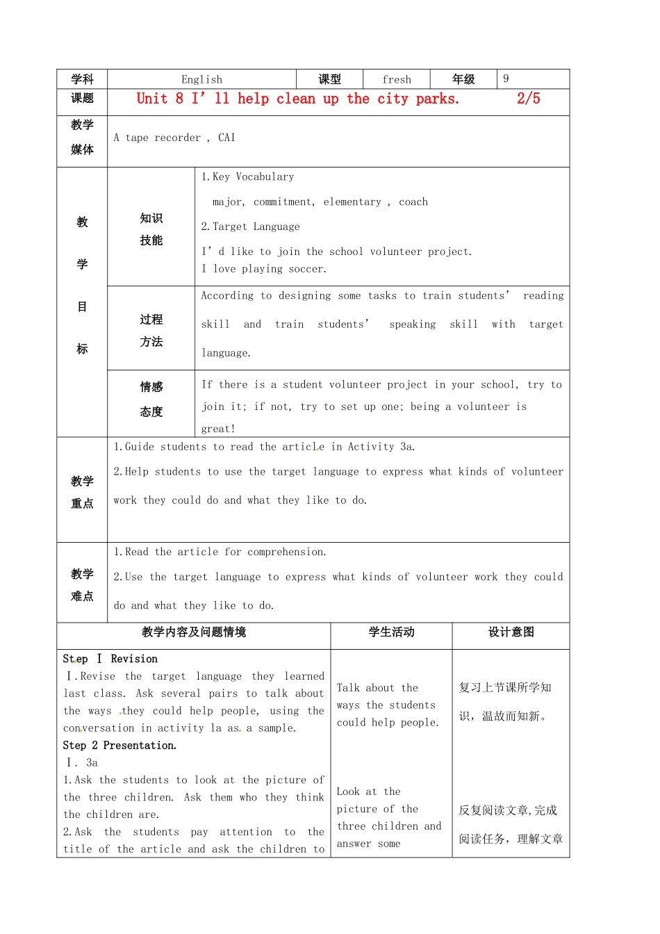 陕西省神木县大保当中学九年级英语 Unit 8 I’ll help clean up the city parks period2教案 人教新目标版_第1页