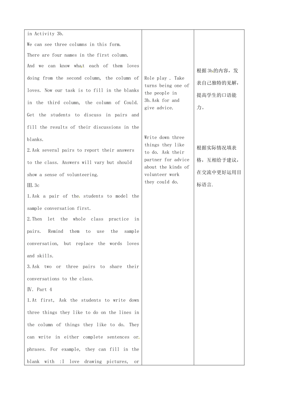 陕西省神木县大保当中学九年级英语 Unit 8 I’ll help clean up the city parks period2教案 人教新目标版_第3页