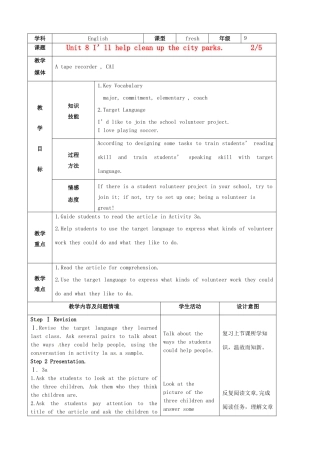 陕西省神木县大保当中学九年级英语 Unit 8 I’ll help clean up the city parks period2教案 人教新目标版
