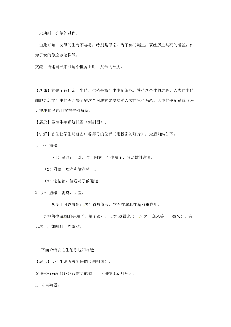 2014七年级生物下册 1.2 人的生殖教案1 新人教版_第2页