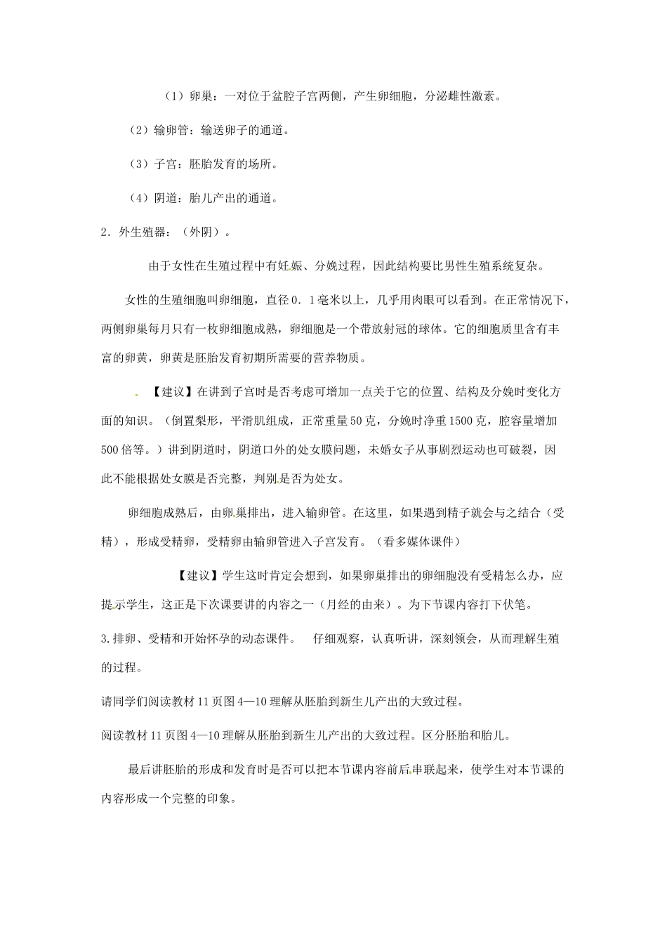 2014七年级生物下册 1.2 人的生殖教案1 新人教版_第3页