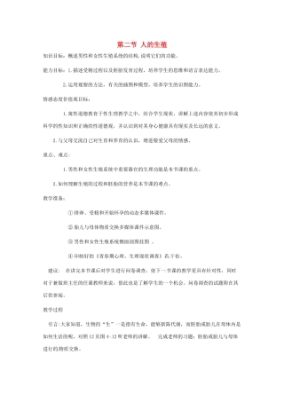 2014七年级生物下册 1.2 人的生殖教案1 新人教版