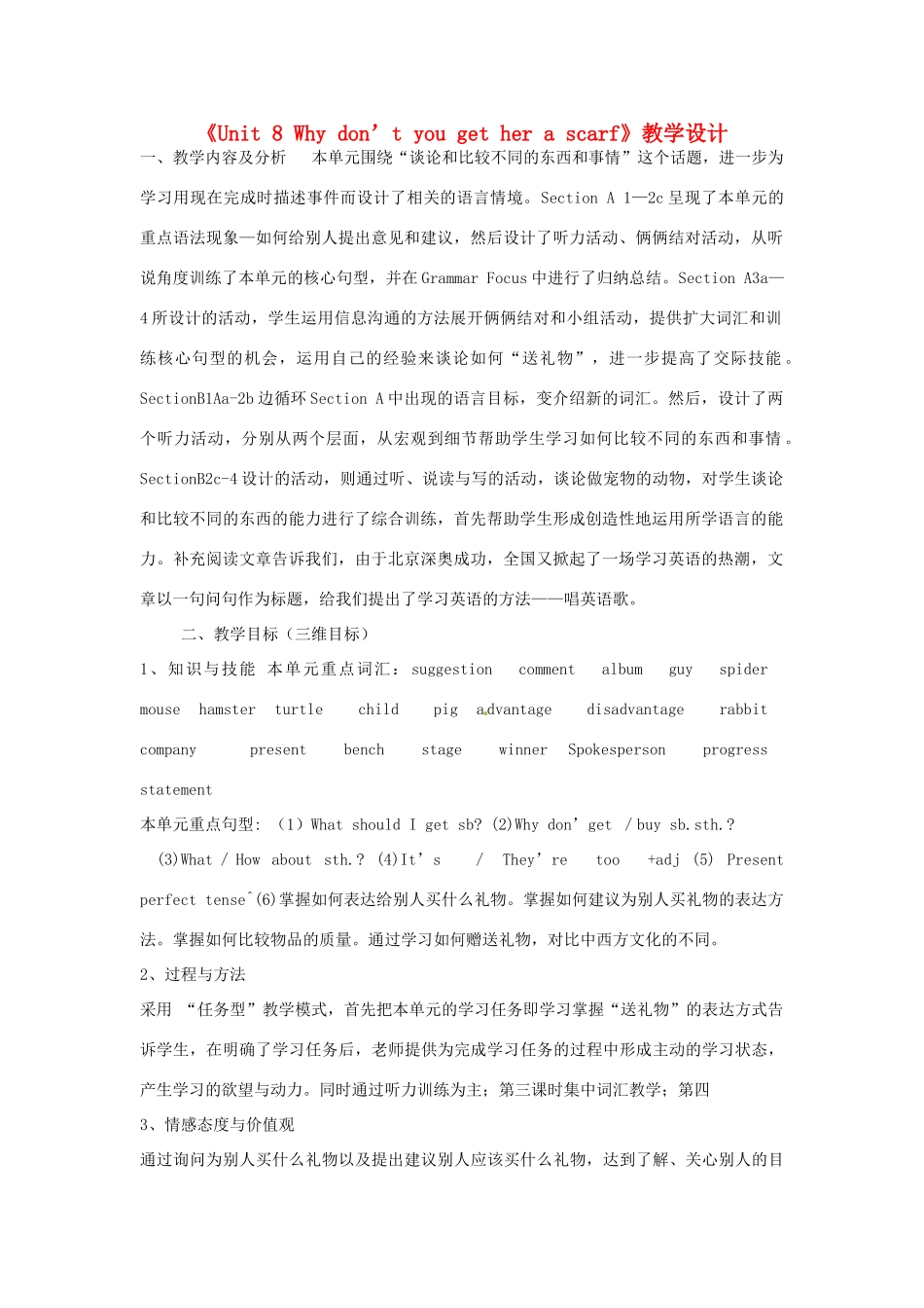 贵州省遵义县第六中学八年级英语下册《Unit 8 Why don’t you get her a scarf》教学设计 人教新目标版_第1页
