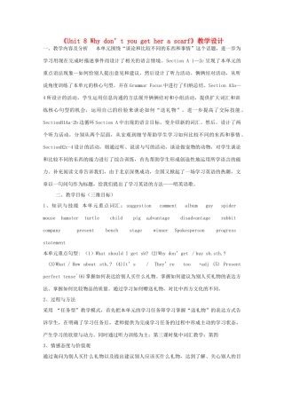 贵州省遵义县第六中学八年级英语下册《Unit 8 Why don’t you get her a scarf》教学设计 人教新目标版