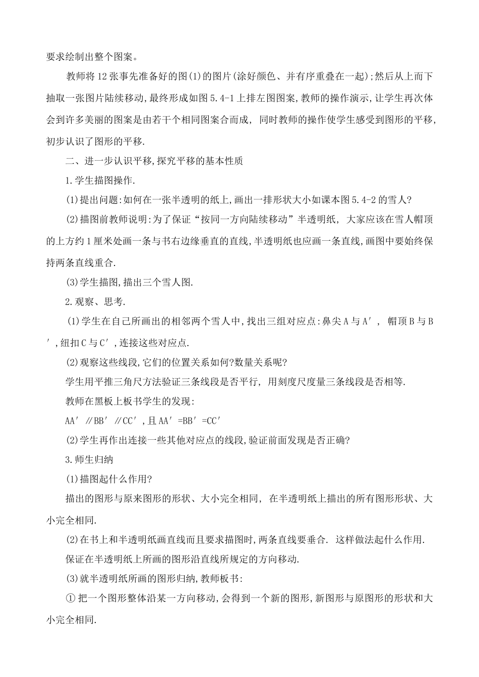 华师版八年级数学平移教案3_第2页