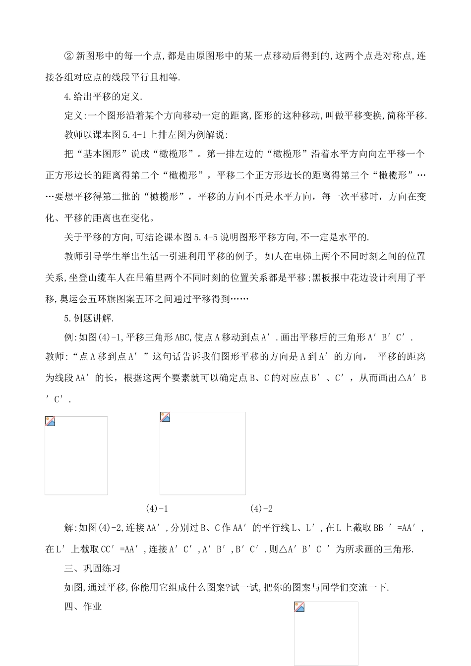 华师版八年级数学平移教案3_第3页