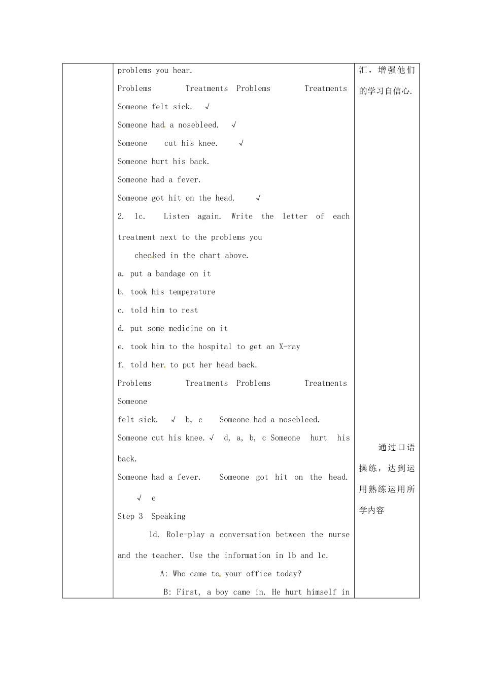 陕西省安康市石泉县池河镇八年级英语下册 Unit 1 What’s the matter（第5课时）Section B（1a-1d）教案 （新版）人教新目标版-（新版）人教新目标版初中八年级下册英语教案_第3页