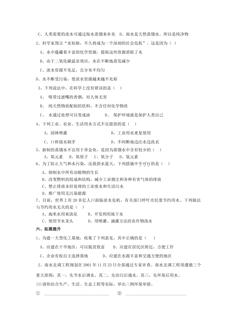 九年级化学上册 第四单元 自然界的水 4.1 爱护水资源导学案（无答案）新人教版-新人教版初中九年级上册化学学案_第3页