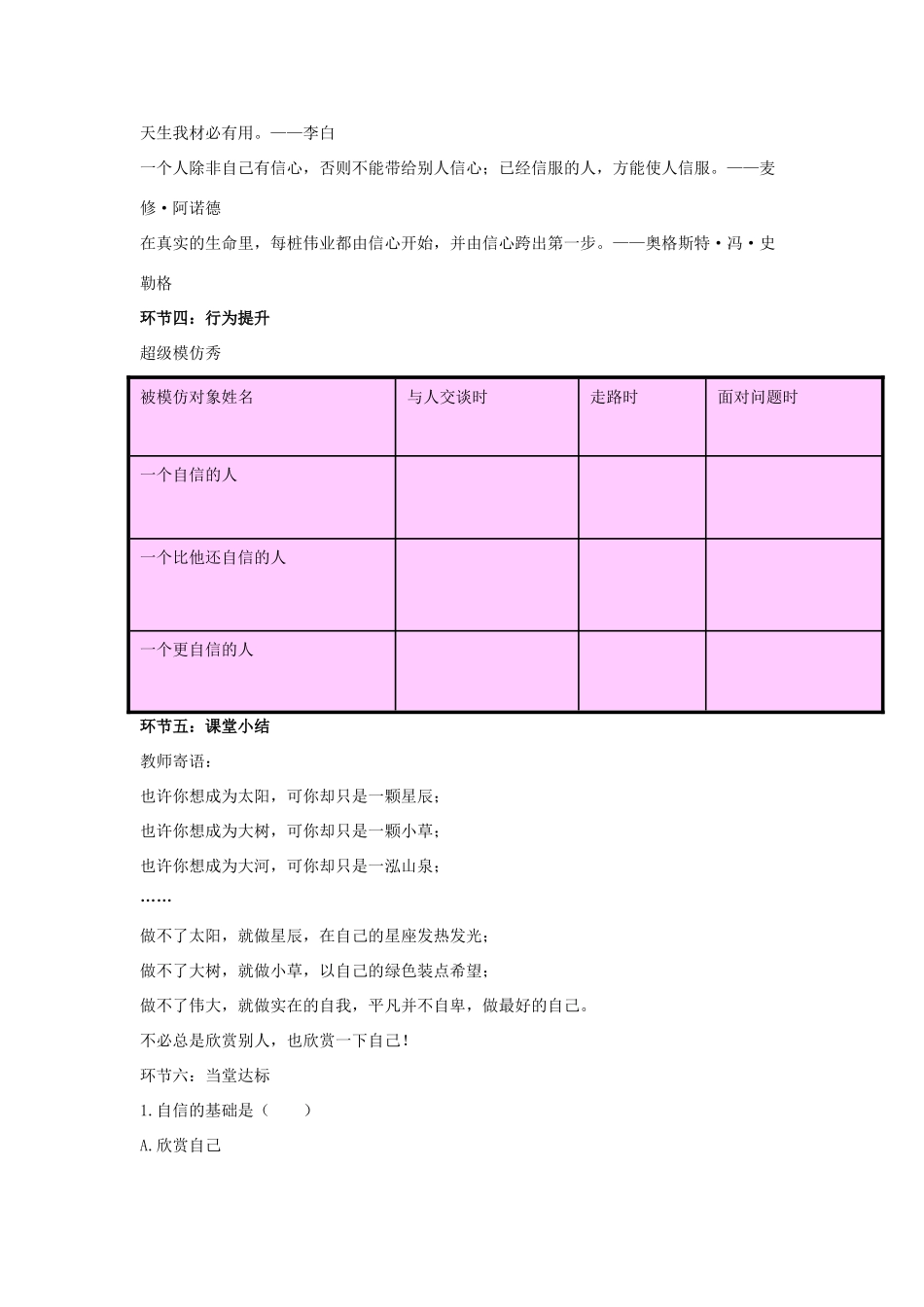 七年级政治下册《2.2.1 我能行》活动探究型教学设计1 新人教版教材_第3页