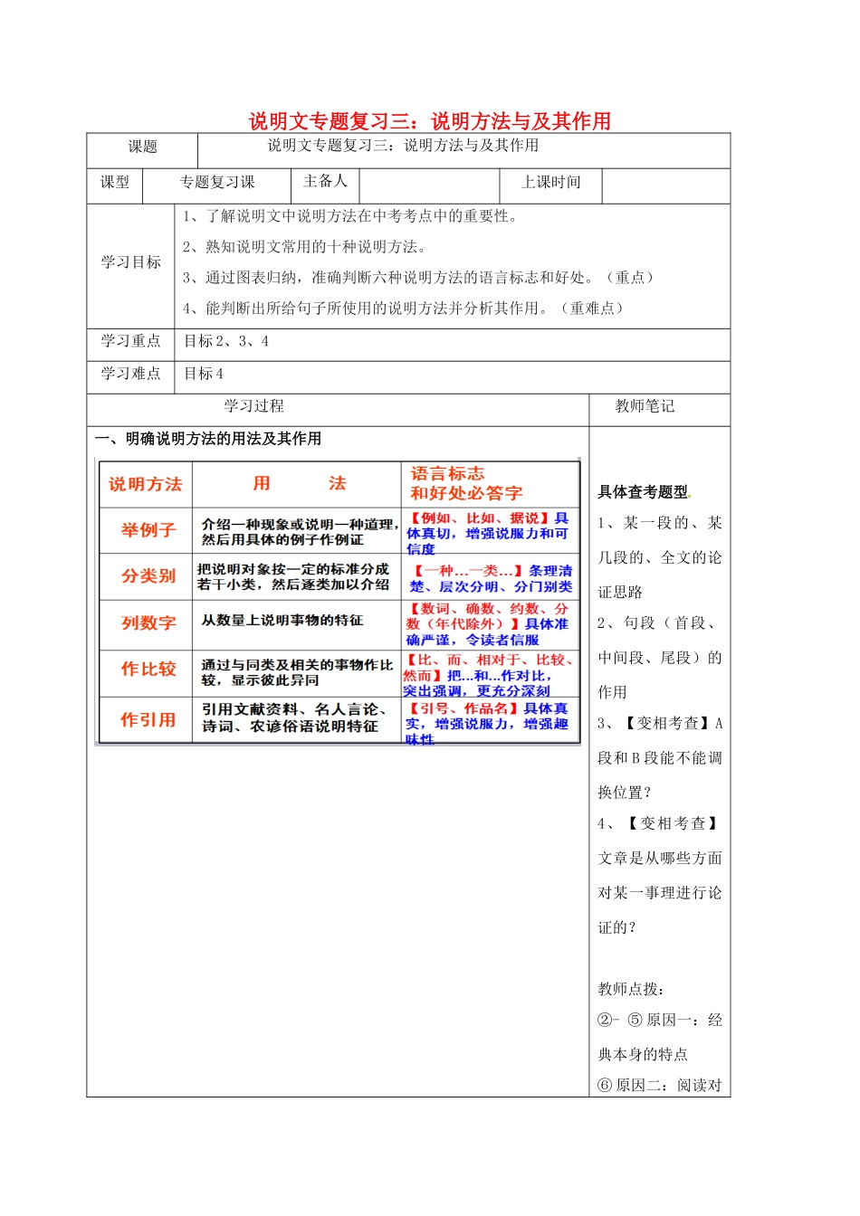 内蒙古鄂尔多斯市中考语文 说明文专题复习三 说明方法与及其作用学案-人教版初中九年级全册语文学案_第1页
