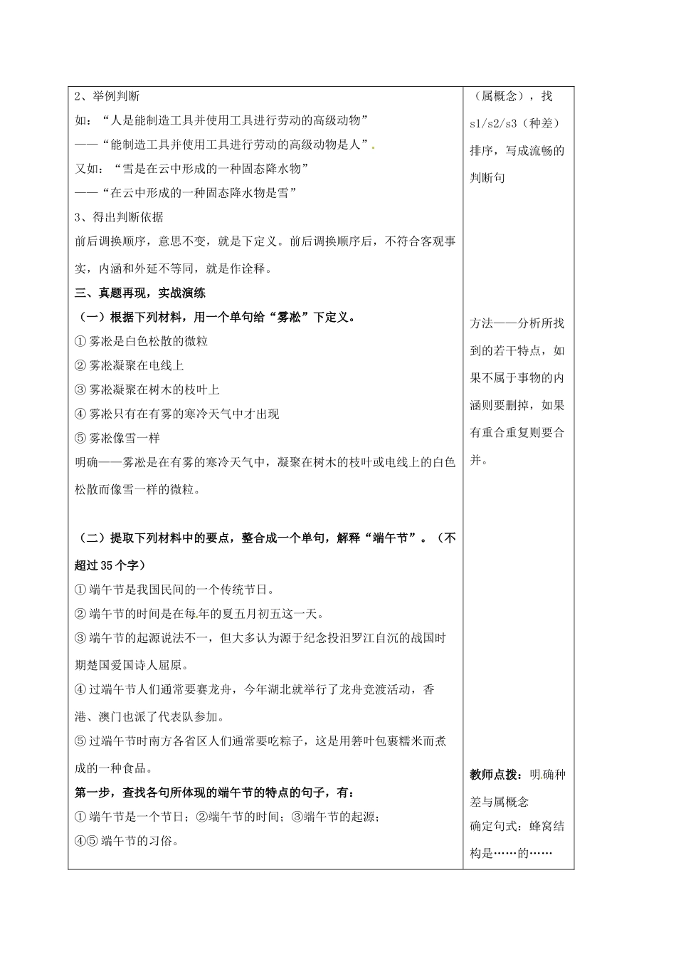 内蒙古鄂尔多斯市中考语文 说明文专题复习三 说明方法与及其作用学案-人教版初中九年级全册语文学案_第3页