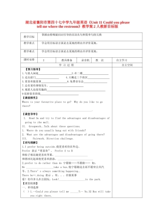 湖北省襄阳市第四十七中学九年级英语《Unit 11 Could you please tell me where the restroom》教学案2 人教新目标版