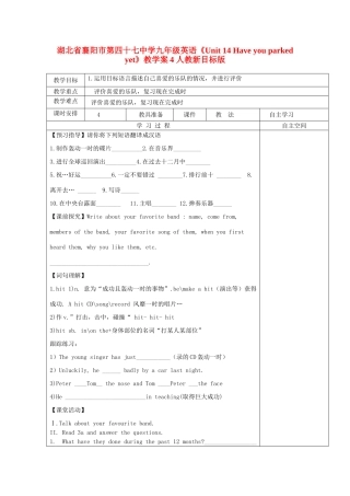 湖北省襄阳市第四十七中学九年级英语《Unit 14 Have you parked yet》教学案4 人教新目标版