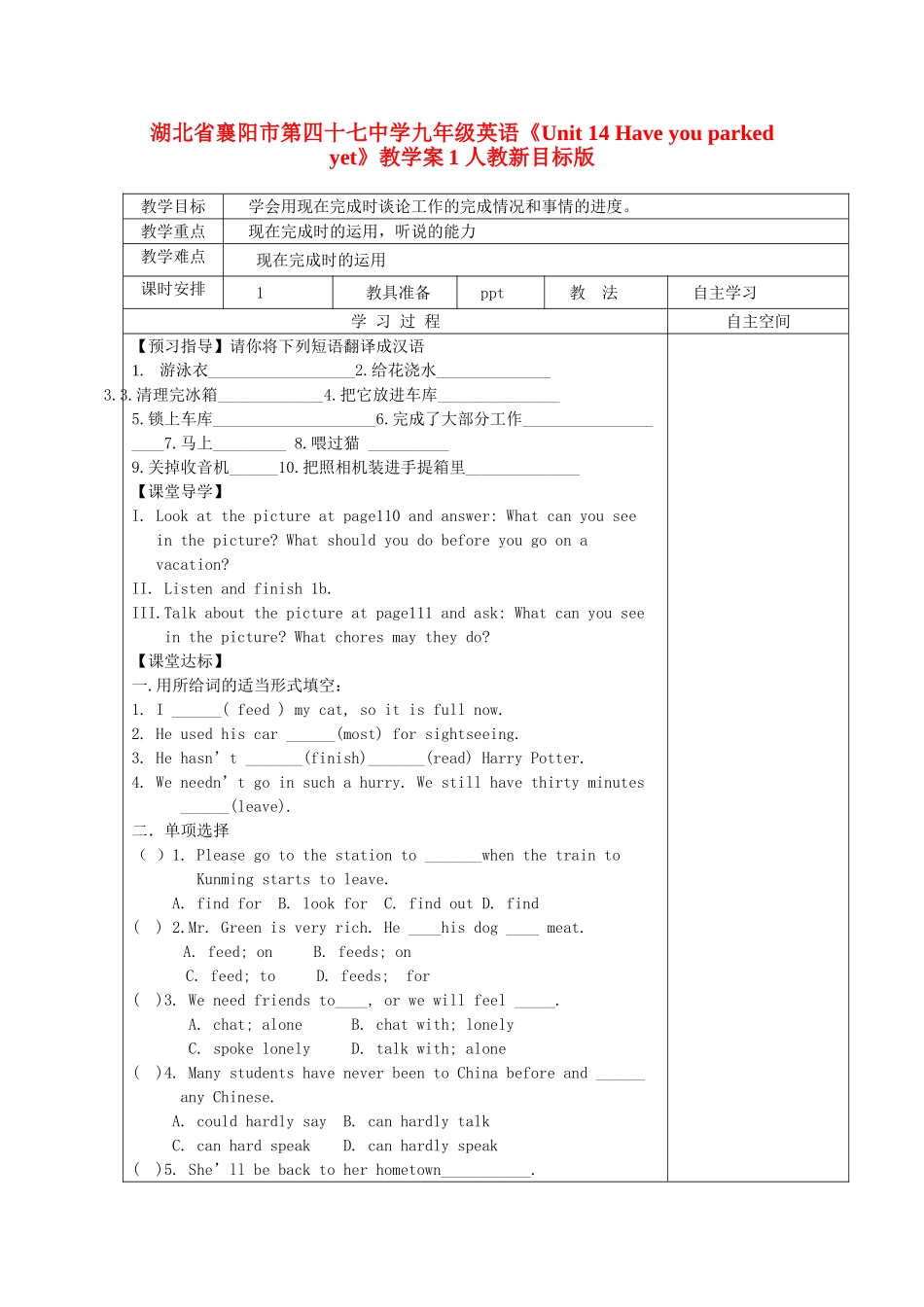 湖北省襄阳市第四十七中学九年级英语《Unit 14 Have you parked yet》教学案1 人教新目标版_第1页