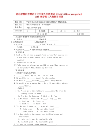 湖北省襄阳市第四十七中学九年级英语《Unit 14 Have you parked yet》教学案1 人教新目标版