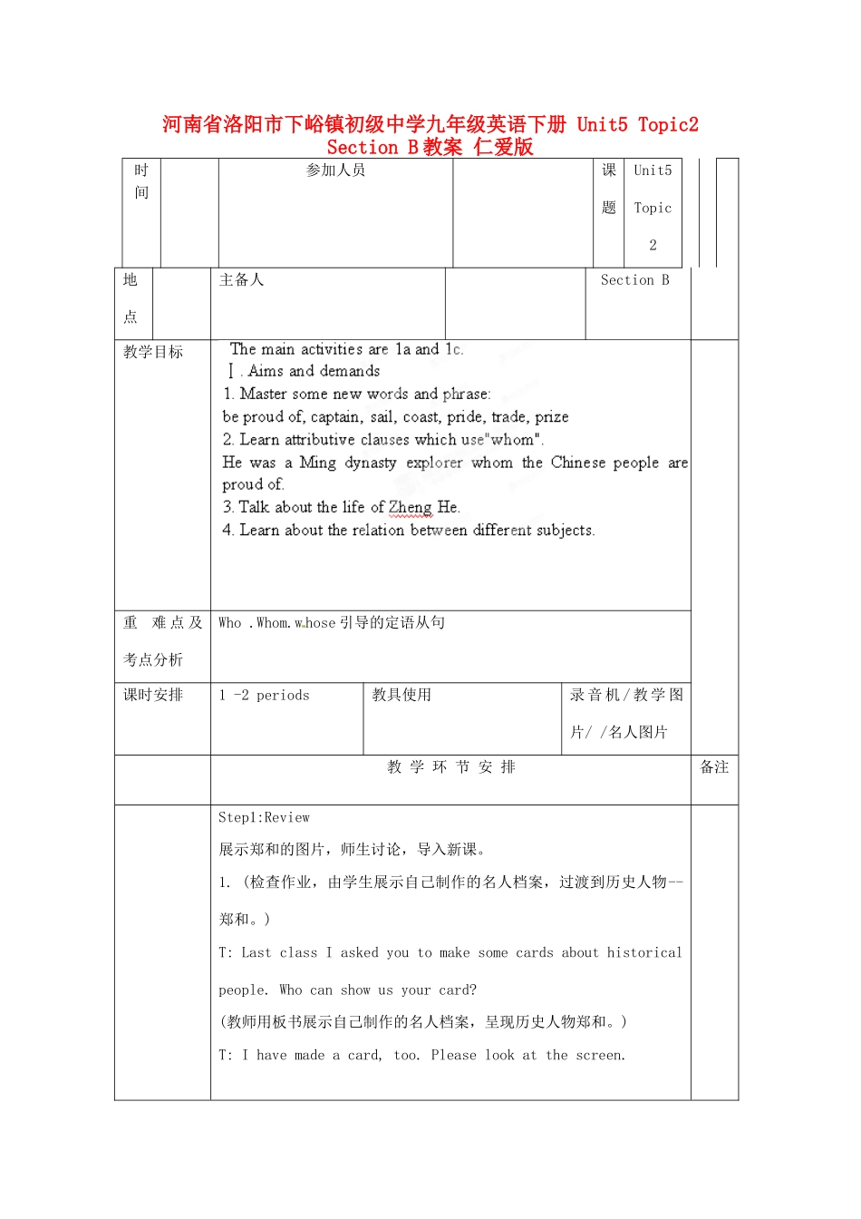 河南省洛阳市下峪镇初级中学九年级英语下册 Unit5 Topic2 Section B教案 仁爱版_第1页